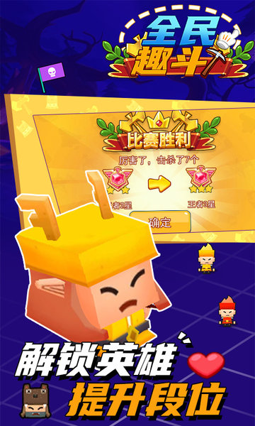 全民趣斗手機(jī)游戲 v1.0.0 安卓版 3