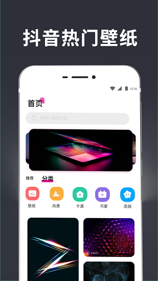 手持彈幕壁紙背景 v3.1 安卓版 0