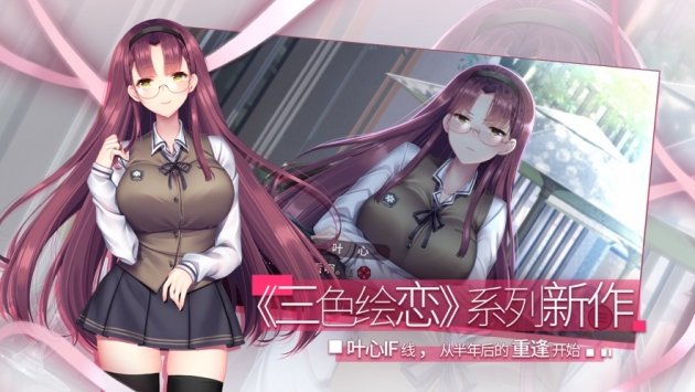 三色繪戀s手機(jī)版 v1.1 免費(fèi)安卓版 0
