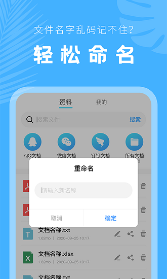 手機文檔查看器 v2.0 安卓版 0