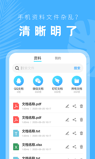 手機文檔app下載