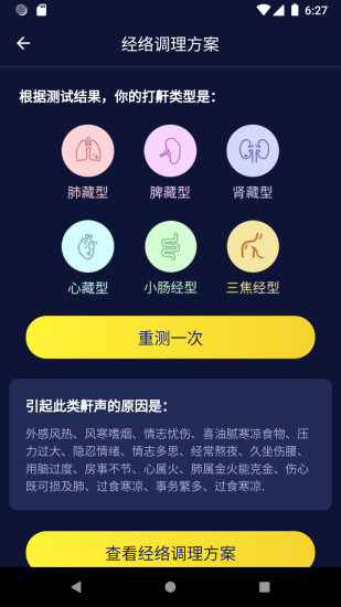 康恩貝止鼾健康管理app v1.2.1 安卓版 0