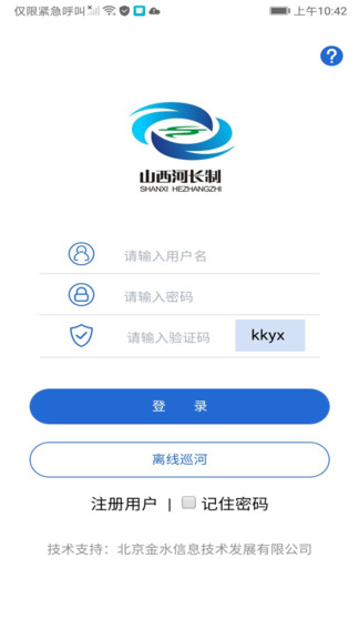山西省河湖長制移動工作平臺 v2.2.1 安卓最新版 0