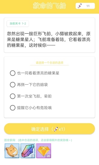 集物者互動閱讀 v1.0.0 安卓版 3