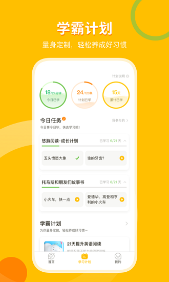 外研之聲學(xué)外語(yǔ)軟件 v1.7.0 安卓版 0