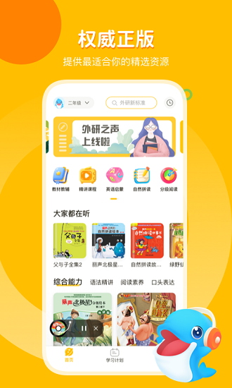 外研之聲學(xué)外語(yǔ)軟件 v1.7.0 安卓版 1