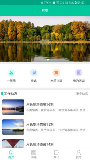 武漢河湖長(zhǎng)制官方 v2.1.3 安卓版 1