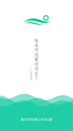 武漢河湖長(zhǎng)制官方 v2.1.3 安卓版 0