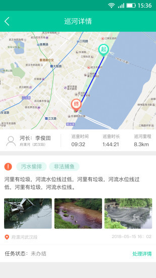武漢河湖長(zhǎng)制官方 v2.1.3 安卓版 3