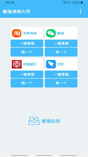 最強清理大師app下載