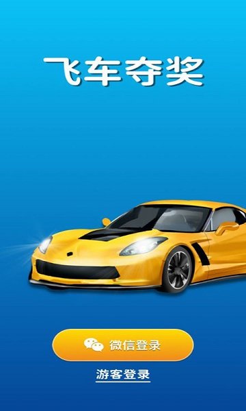 飛車奪獎最新版1