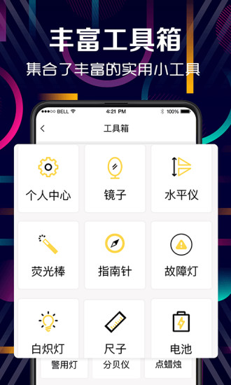 手機手電筒軟件 v6.6.9 最新版 2