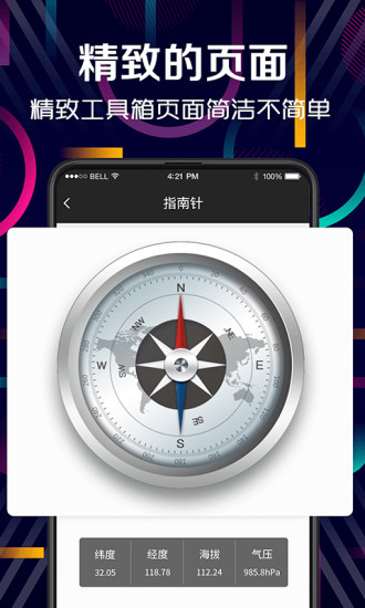 手機手電筒軟件 v6.6.9 最新版 3