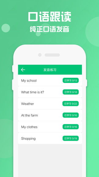 四年級下冊英語軟件免費版 v1.0 安卓版 1