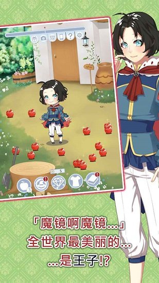 白雪王子最新版 v1.0 安卓版 1