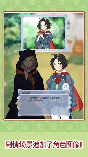 白雪王子 白雪王子手游下載