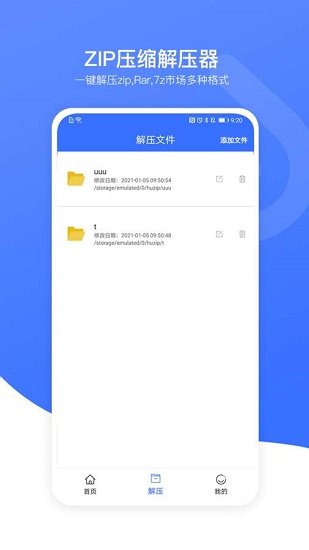 zip壓縮解壓加密器軟件 v5.0 安卓版 0