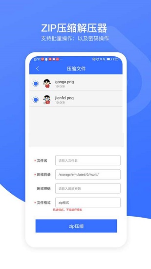 zip壓縮解壓加密器軟件 v5.0 安卓版 2