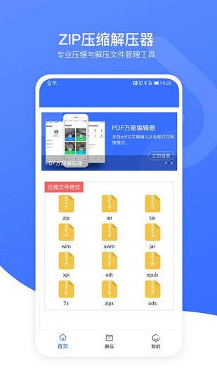 zip壓縮解壓加密器軟件 v5.0 安卓版 3