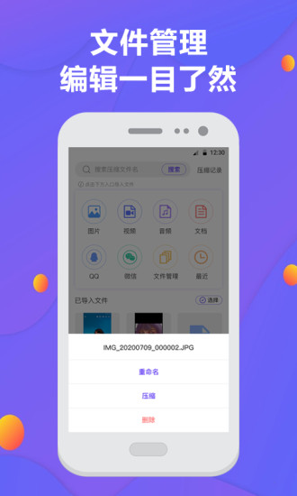 解壓縮app下載