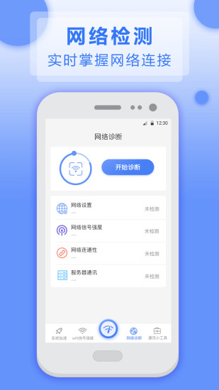 測(cè)網(wǎng)速實(shí)用工具 v4.4.1124 安卓版 3