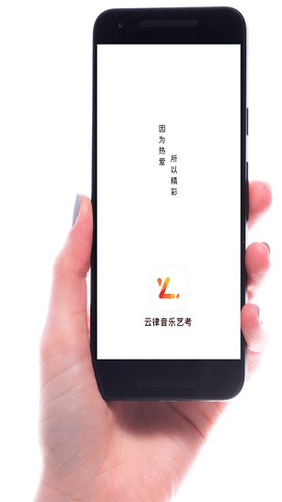 云律音樂藝考下載