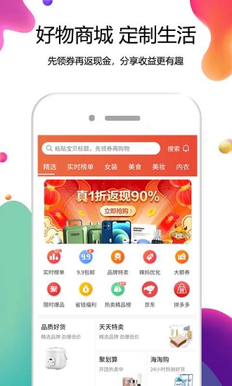 好物商城軟件 v1.0.1 安卓版 0