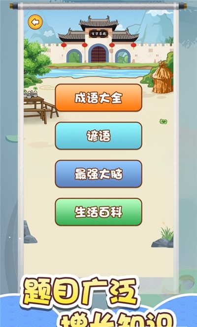 答題大玩家最新版 v1.1.1 安卓版 1