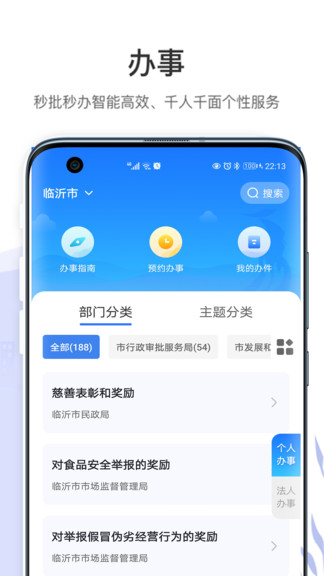愛山東容沂辦 v1.5.7 官方安卓版 0