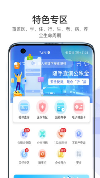愛山東容沂辦 v1.5.7 官方安卓版 2