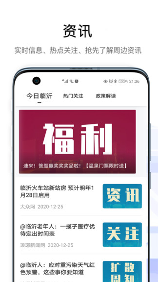 愛山東容沂辦 v1.5.7 官方安卓版 3