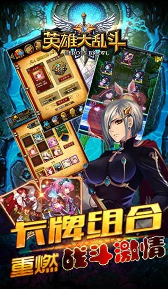 英雄大亂斗