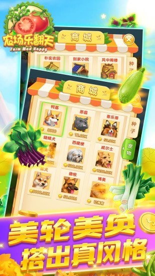 農(nóng)場(chǎng)樂(lè)翻天手機(jī)版 v1.0.0 安卓版 0