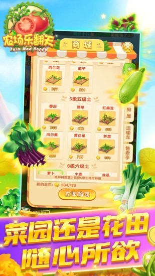 農(nóng)場(chǎng)樂(lè)翻天手游下載