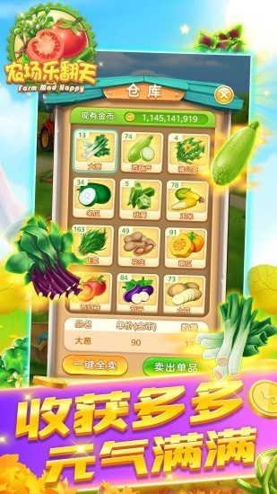 農(nóng)場(chǎng)樂(lè)翻天手機(jī)版 v1.0.0 安卓版 3
