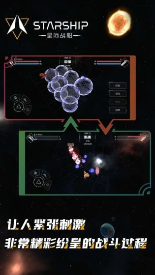 星際崛起游戲 v1.9.9 安卓版 1