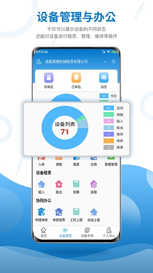 機械云管家app下載