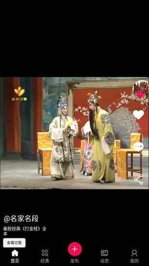 西部秦聲app2