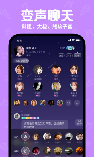 語(yǔ)音社交聲鑒軟件 v2.5.0 安卓版 1