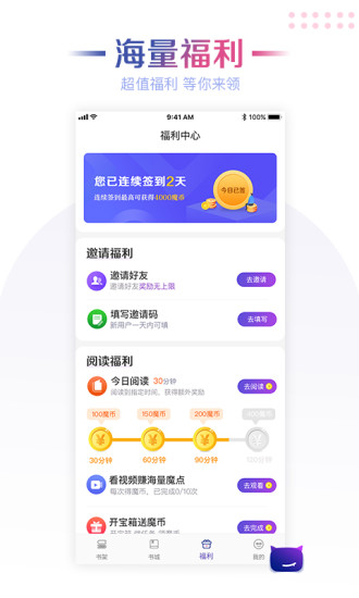 魔小閱app v1.3.1 安卓版 3