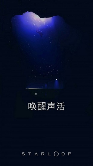 星環(huán)聲活最新版 v1.0.4 安卓版 0