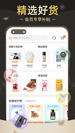 錦鯉好物 錦鯉好物app下載