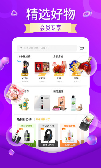 好玩好物app下載