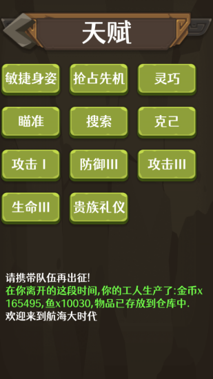 放置大航海官方版 v1.0 安卓版 2