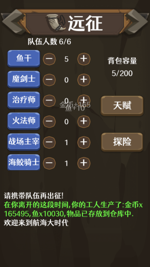 放置大航海官方版下載