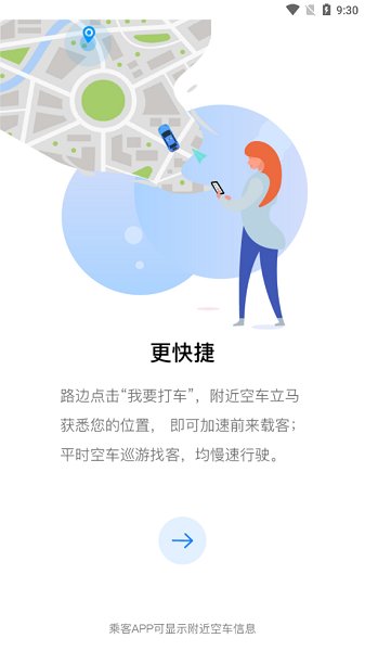 閃笛出行最新版 v2.4.4 安卓版 0