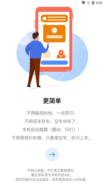 閃笛出行最新版 v2.4.4 安卓版 1