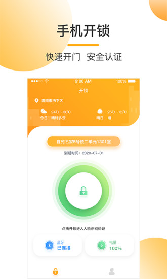 易安宜居手機(jī)版 易安宜居安卓版
