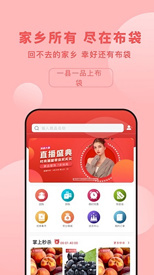 布袋好物商城 v2.0.00 安卓版 0