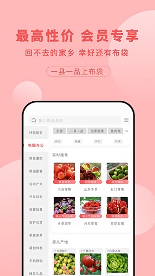 布袋好物 布袋好物app下載